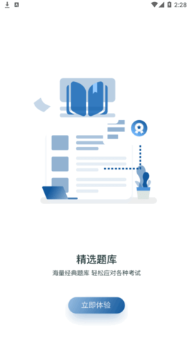 智慧网校(职业技能培训)App