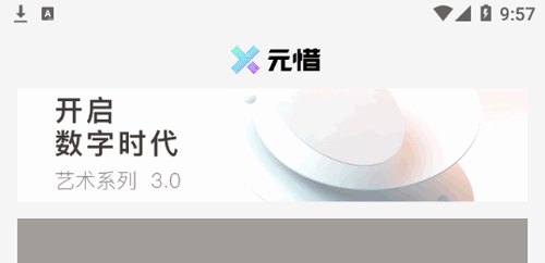 元惜数字藏品交易平台App
