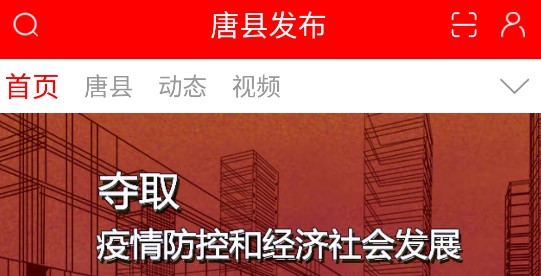 唐县发布客户端APP2023新版