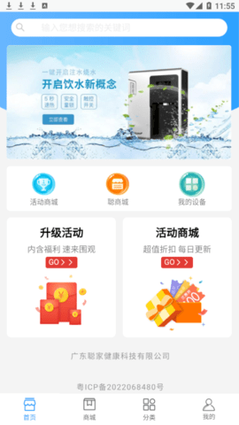聪家健康官方版
