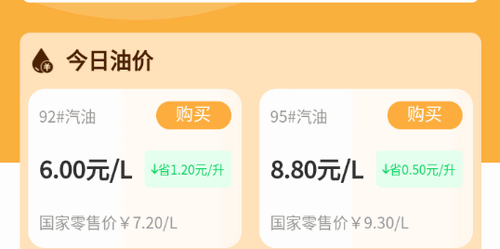 数字油仓(油价资讯)App