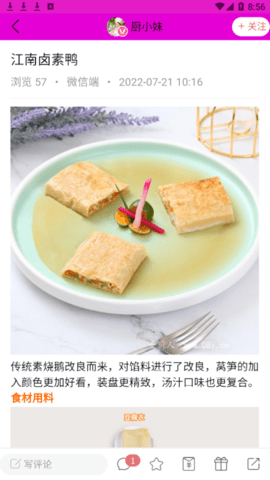 爱厨人免费版