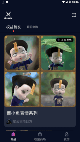 X星云数字藏品平台App