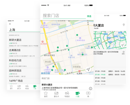 星巴克iOS版