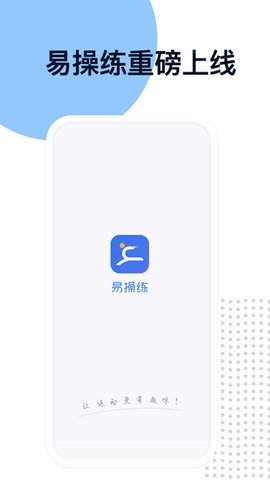 易操练免费版