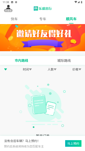 乐盛出行官方版