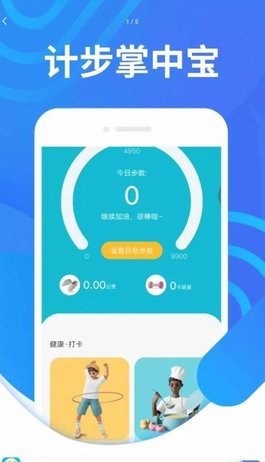 计步掌中宝免费版