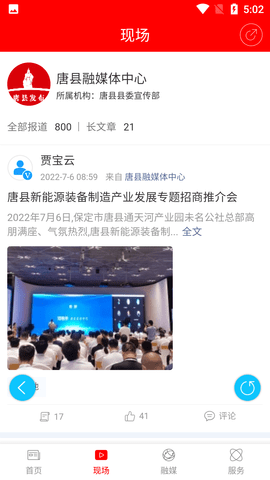 唐县发布客户端APP2023新版