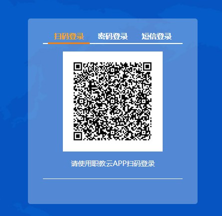职教云(云课堂)app