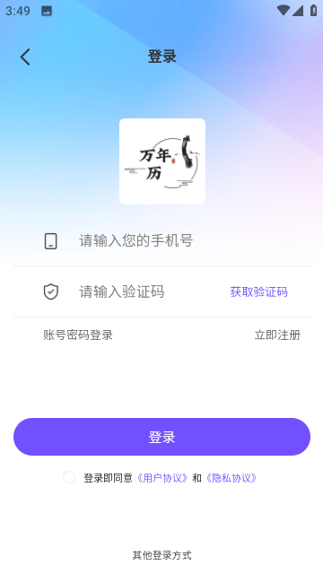 承望万年历官方版