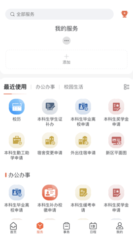 郑州大学移动校园官方版