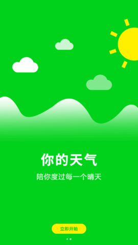 乐之天气(24小时预报)App最新版