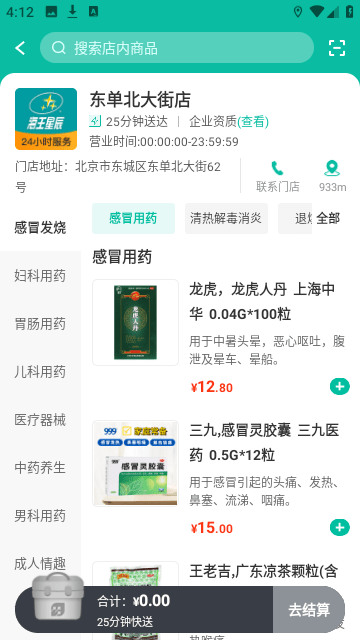 海王星辰官方版
