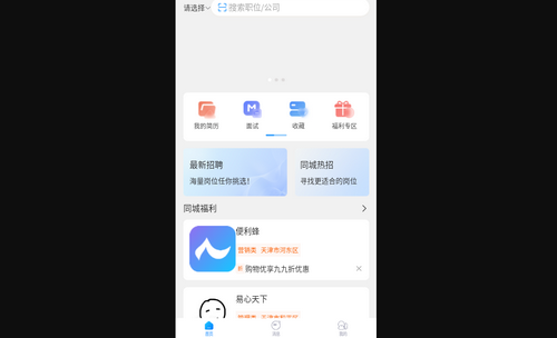 人仁求职最新版