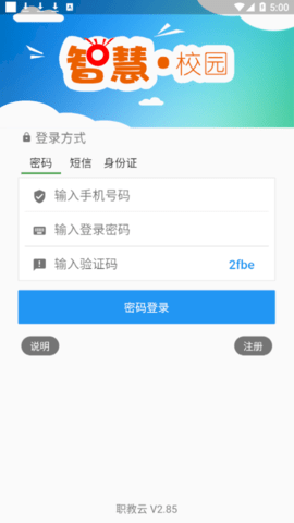 职教云(云课堂)app