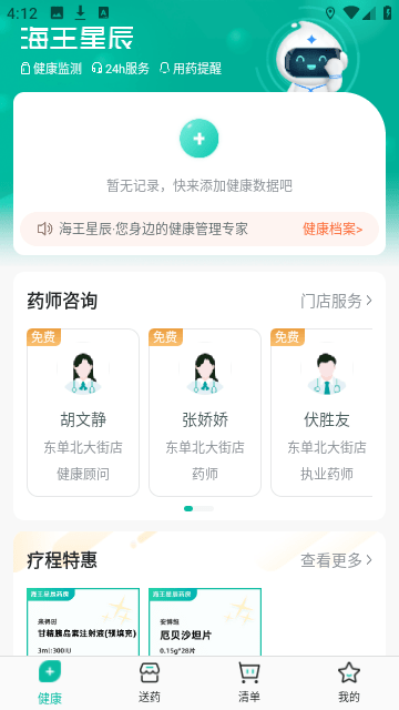 海王星辰官方版