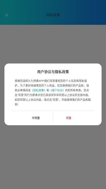 九九特惠手机版