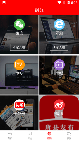 唐县发布客户端APP2023新版