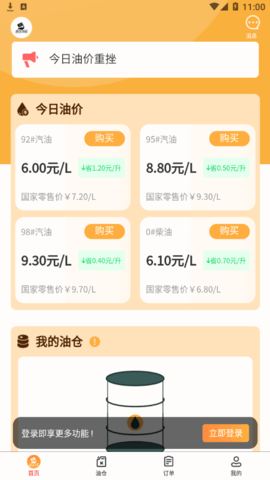 数字油仓(油价资讯)App