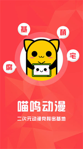 喵呜漫画喵上漫画复活版