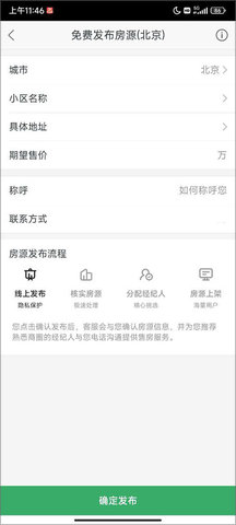 链家iOS苹果版
