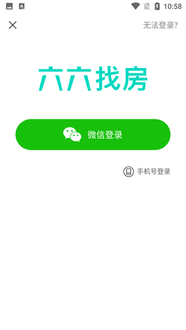六六直租(房源发布)APP