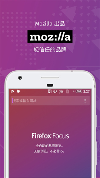 FirefoxFocus安卓版