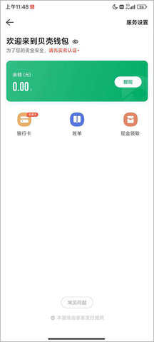链家iOS苹果版