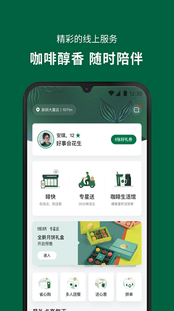 星巴克iOS版