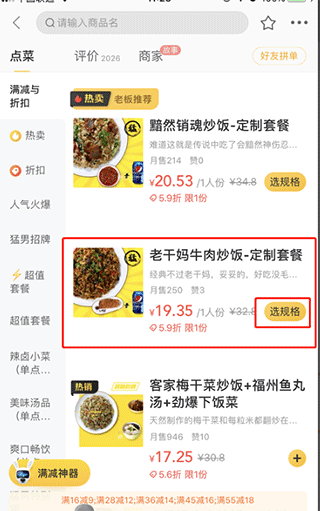 美团外卖app怎么订餐