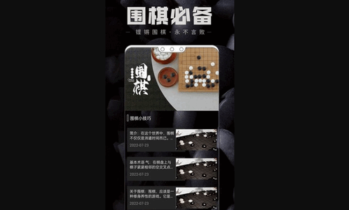 中国围棋最新版