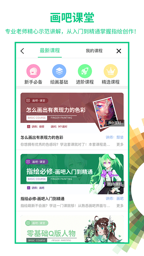 画吧安卓版