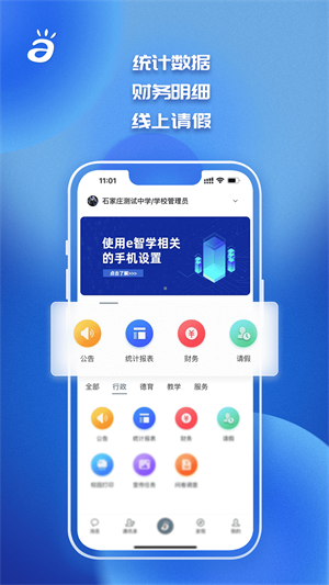 e智学安卓版截图