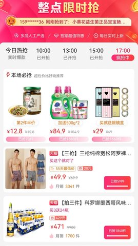 趣闲惠购物平台