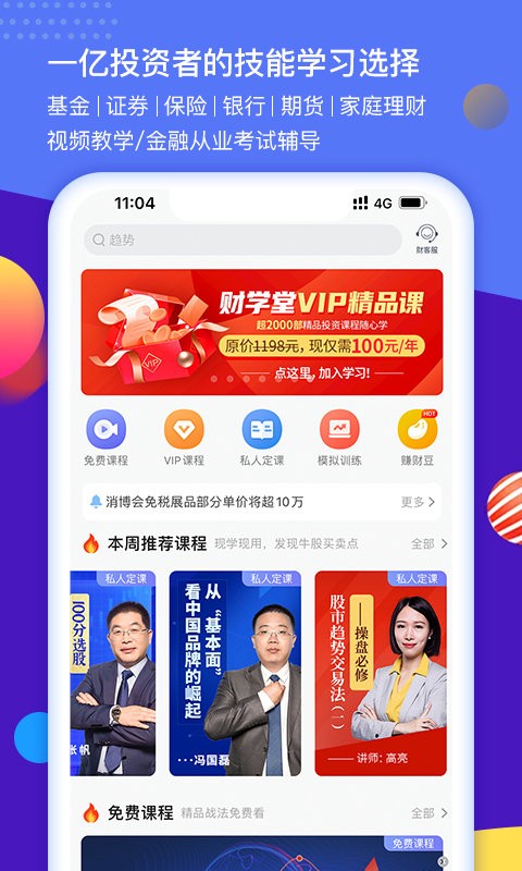 财学堂app