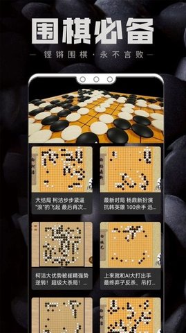 中国围棋最新版