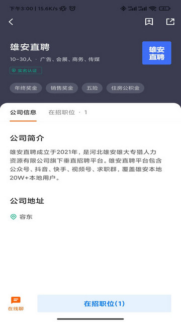 雄安直聘官方版
