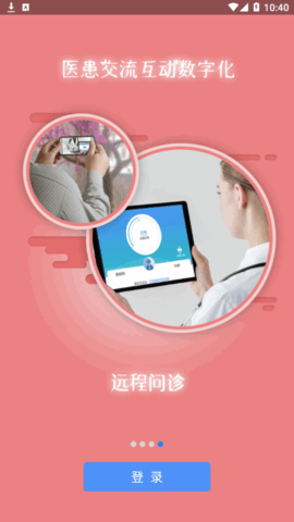 掌上卫健(在线问诊)App
