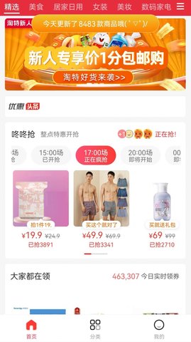 趣闲惠购物平台