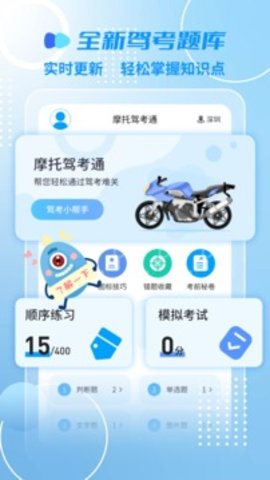 摩托车驾考一点通App官方版
