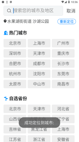 四季好天气(15天查询)App最新版