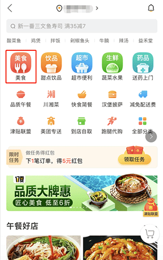 美团外卖app怎么订餐