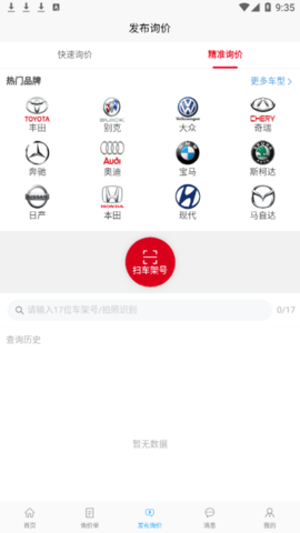 汽配查查官方版