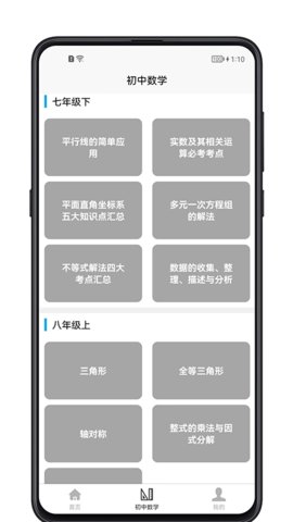 初中数学宝典官方版