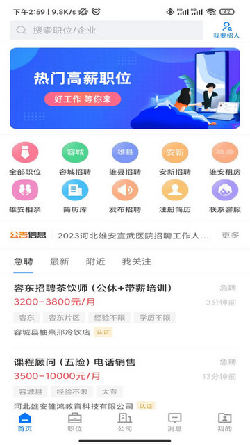 雄安直聘官方版