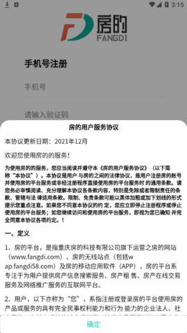 房的(房源查询)App官方版
