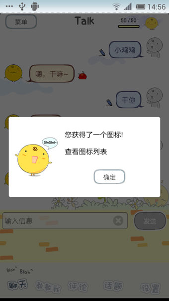 SimSimi最新版