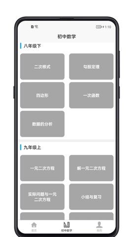 初中数学宝典官方版