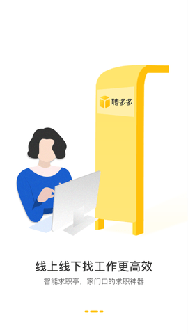 聘多多人力资源服务平台
