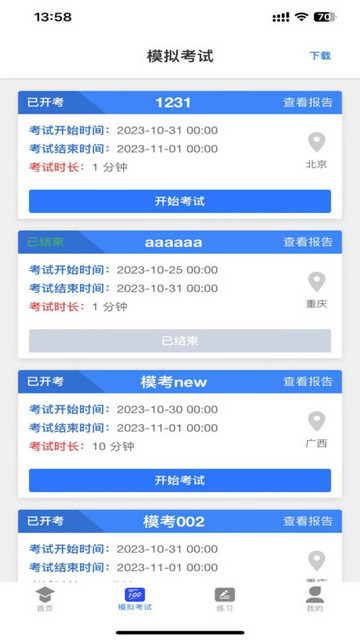 学优择仕官方版
